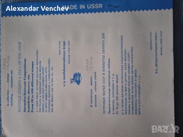 Каталог Съветски марки Космос , снимка 2 - Филателия - 44048445