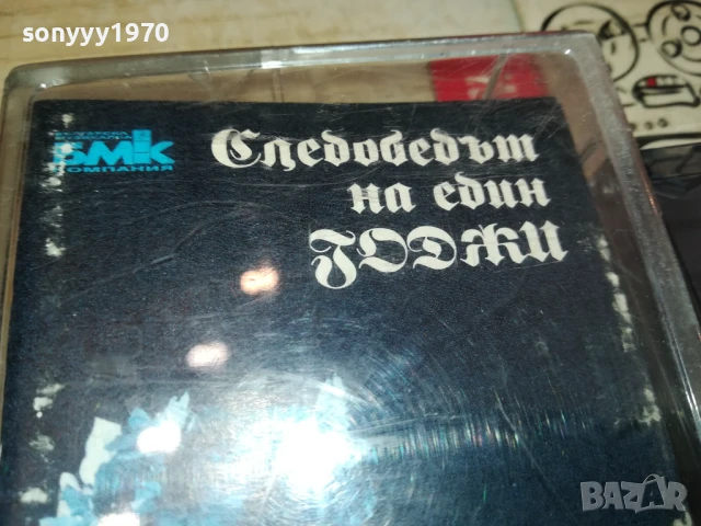 ГОДЖИ-ОРИГИНАЛНА КАСЕТА 2805251532, снимка 9 - Аудио касети - 50458980