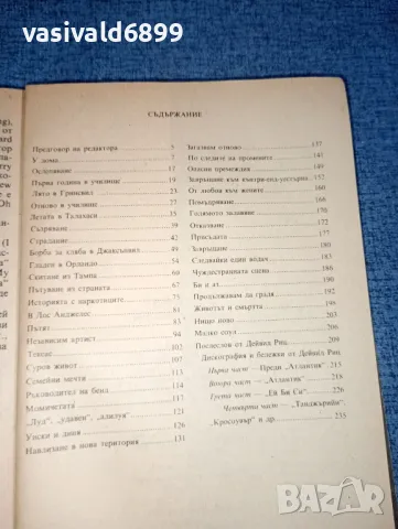 Чарлс/Риц - Братко Рей, снимка 5 - Художествена литература - 47401400