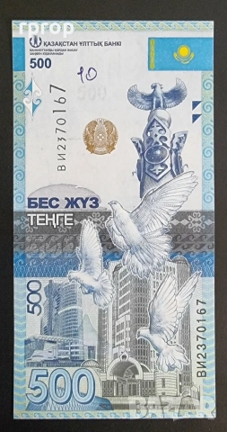 Казахстан. 500 тенге . 2017 година. 