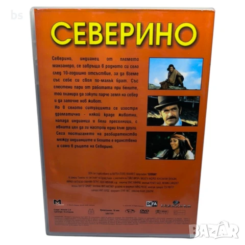 Северино с Гойко Митич DVD , снимка 2 - DVD филми - 43090062