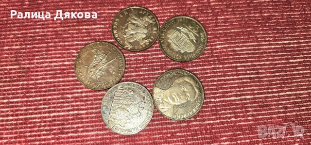 Юбилейни монети продавам, снимка 4 - Нумизматика и бонистика - 53107128