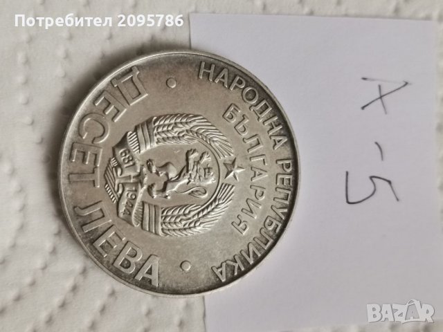Сребърна, юбилейна монета А5, снимка 3 - Нумизматика и бонистика - 36837069