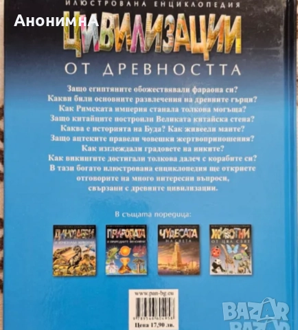 Детски енциклопедии, снимка 2 - Детски книжки - 51907558