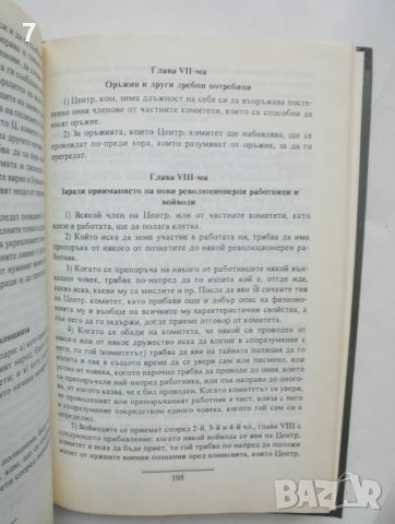Книга Планове и програми в националноосвободителното движение през Възраждането Георги Плетньов 1994, снимка 3 - Други - 43162014