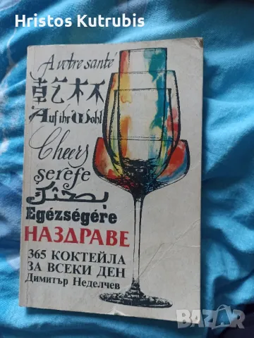 Намалено! Продавам стари книги!, снимка 12 - Художествена литература - 49932956