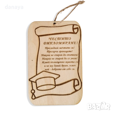 6099 Подаръчна плочка сувенир с пожелание Честито дипломиране, снимка 3 - Декорация за дома - 51467627