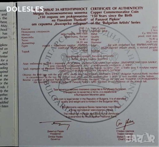 2 лева 2021 г. 150 години от рождението на Панайот Пипков, снимка 3 - Нумизматика и бонистика - 34873668