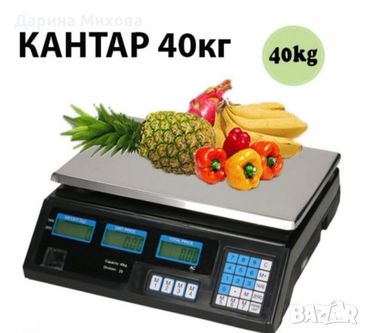 Кантар/Везна, снимка 1 - Везни - 43703054