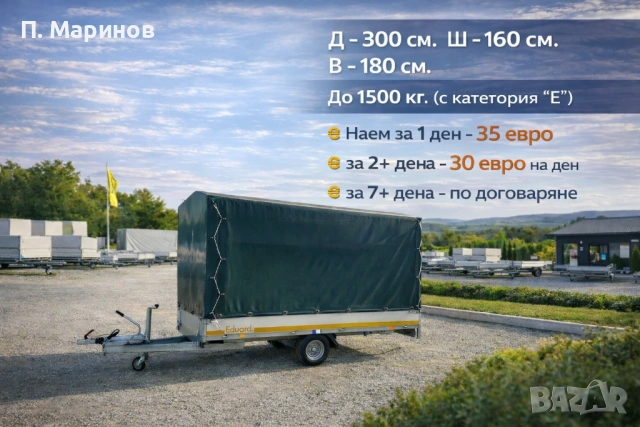 Ремаркета под наем . Различни размери София, снимка 3 - Транспорт под наем - 49152552