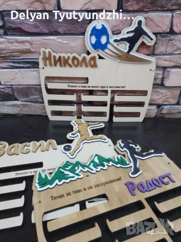 🥇  Поставка  за медали / персонализиран органайзер  с име и спорт – Покажете успехите си!, снимка 5 - Сувенири от дърво - 51218343