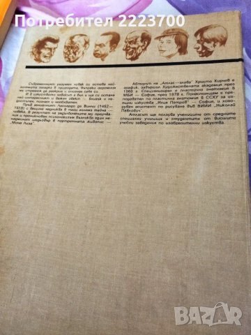 Албум - учебник за художествени училища , снимка 7 - Художествена литература - 43734471