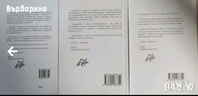 Йорданка Христова-три автобиографични книги, снимка 2 - Художествена литература - 53191452