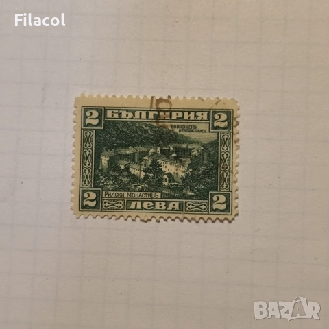 България 1921 Джеймс Баучер - възпоменателни