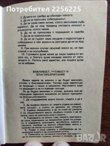 Мюсюлмански календар 1987 година , снимка 2 - Специализирана литература - 49447400