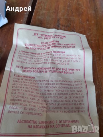 Стар предпазен клапан ВПК 200, снимка 3 - Други ценни предмети - 39904577