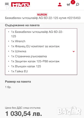 Hilti AG 6D-22 Nuron - Безчетков ъглошлайф с SensTech, снимка 6 - Други инструменти - 48363934