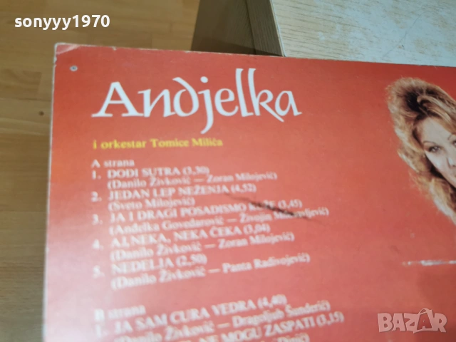 andjelka-сръбска плоча 2201261931, снимка 5 - Грамофонни плочи - 53192500