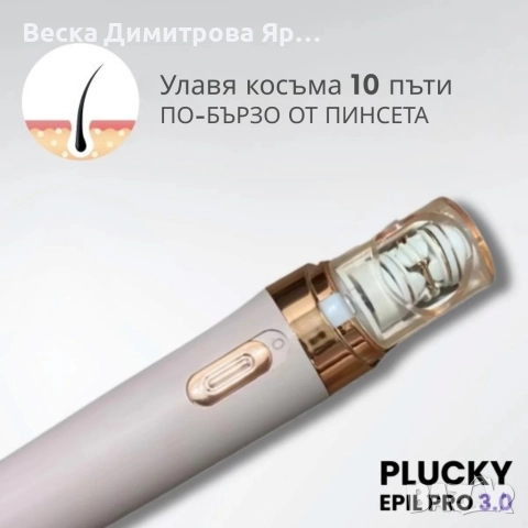 Епилатор за премахване на окосмяване по лицето – гладка кожа до 4 седмици, снимка 6 - Епилатори - 52920056