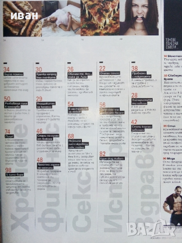 Списание "Mens Health"  - 2013г. брой октомври, снимка 2 - Списания и комикси - 44863934