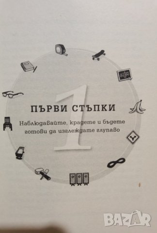 Златна книга на таланта 52 съвета как да развием таланта в себе си и в своите деца -  Даниел Койл, снимка 8 - Други - 37288943