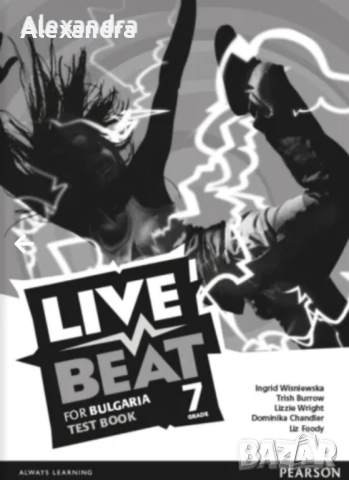 Live beat тестове 