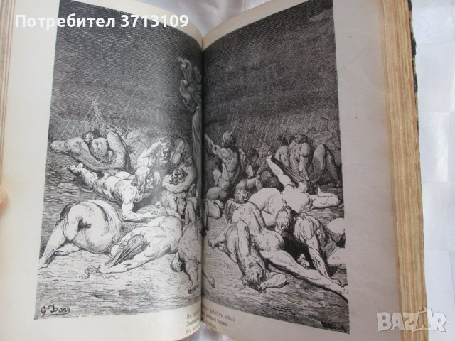 Адъ-Данте Алигиери, Густав Доре -придворна печатница, снимка 6 - Художествена литература - 43973840