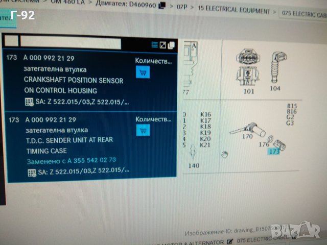 A0009922129**NEU**MERCEDES**ДЪРЖАЧ ЗА ДАТЧИЦИ**MERCEDES** 09.1990......, снимка 4 - Части - 35283420