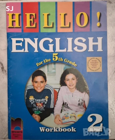 Hello English! Работна тетрадка № 2 по английски език за 5. клас, снимка 1