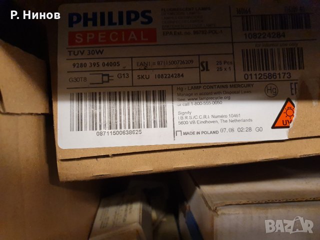 PHILIPS UV - C бактерицидни лампи  бактерицидна лампа 30W Т8 - 90см  подарък  електронен баласт, снимка 5 - Медицинска апаратура - 34907784