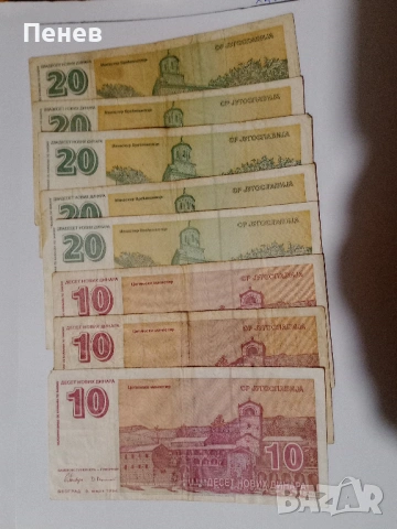 Банкноти от времето на соца и след него