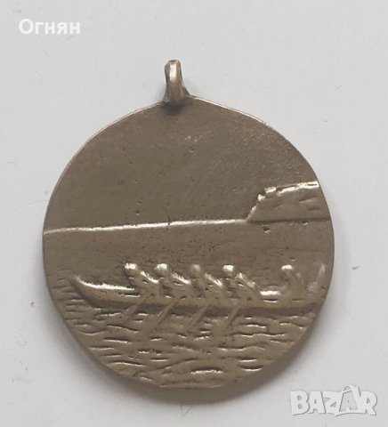 Медал гребане ДОСО II място 1951