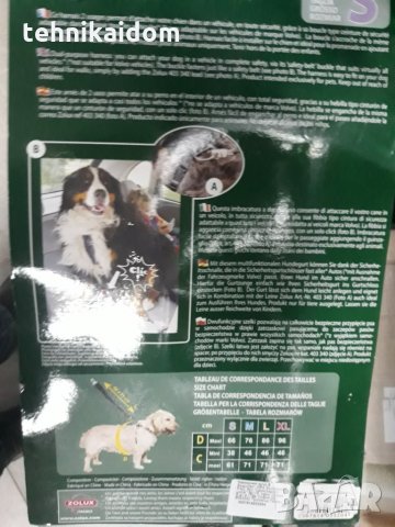 Предпазен колан за кучета за автомобил Zolux последни бройки, снимка 9 - За кучета - 27654987