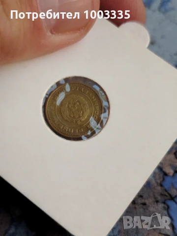 1 стотинка НРБ 1981г.-1, снимка 2 - Нумизматика и бонистика - 51138501