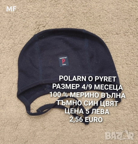 МЕРИНО ВЪЛНА ЗА БЕБЕТА , снимка 16 - Комплекти за бебе - 52745232