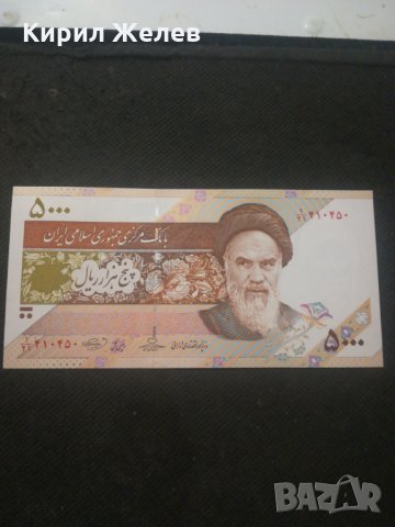 Банкнота Иран - 12845, снимка 1 - Нумизматика и бонистика - 28233698