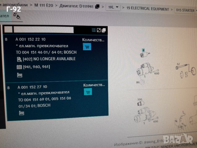 A0011522710**NEU**MERCEDES-BENZ **ШАЛТЕР ЗА СТАРТЕР **, снимка 8 - Части - 35536810