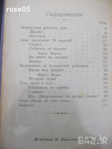 Книга "Майска читанка - Г. Г. и Г. Б." - 112 стр., снимка 6 - Българска литература - 32737556
