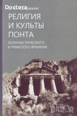Книги за Древността, снимка 3 - Други - 52496337