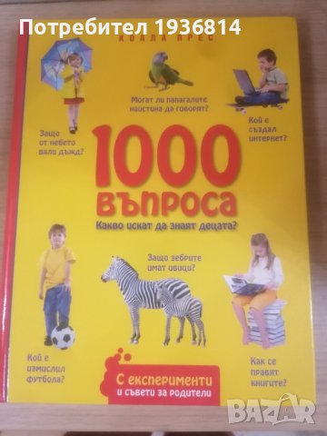 Книги за подаръци- Ние врабчетата и други