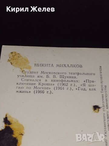 Две стари картички на актьорите Никита Михалков,Мишкова СССР за КОЛЕКЦИОНЕРИ 41672, снимка 5 - Колекции - 43126655