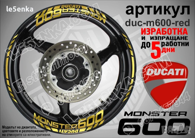 Ducati Monster 600 кантове и надписи за джанти duc-m600-gold