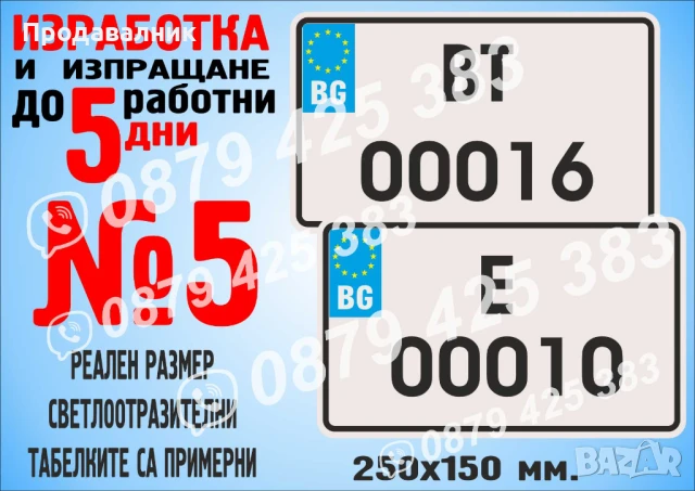 Светлоотразителна табела с регистрационен номер, име, отбор и др., снимка 7 - Други стоки за дома - 30018009