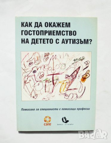Книга Как да окажем гостоприемство на детето с аутизъм? 2005 г., снимка 1 - Специализирана литература - 32397277