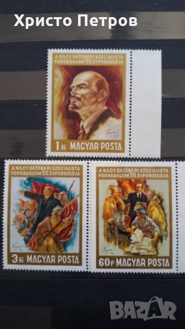УНГАРИЯ 1967 - ЛЕНИН, 50 ГОДИНИ ОТ ОКТОМВРИЙСКАТА РЕВОЛЮЦИЯ