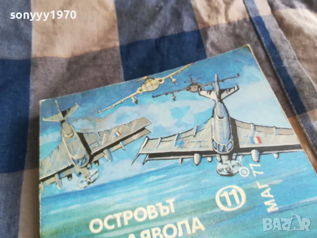 ОСТРОВЪТ НА ДЯВОЛА 0805251723, снимка 5 - Художествена литература - 50209211