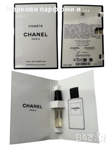 Парфюм CHANEL - Les Exclusifs de Chanel: Comète 1,5 ml ексклузивна парфюмна мостра промо оферта