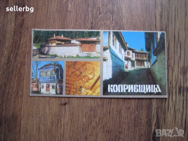 Пощенски картички от Копривщица от 1973 и 1986 г. - нови 