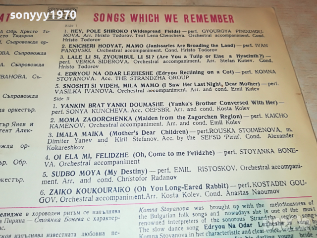 ПЕСНИ КОИТО ОСТАВАТ-ПЛОЧА 2204222109, снимка 14 - Грамофонни плочи - 36540575