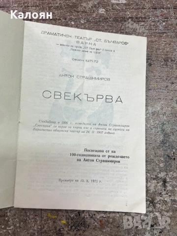 Програма за постановка на Народна Опера Варна , снимка 2 - Колекции - 51256388